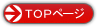�C�[�g�E�A�E�s�[�`��Top�y�[�W��