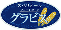 グラビスシール
