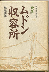 ムドン収容所